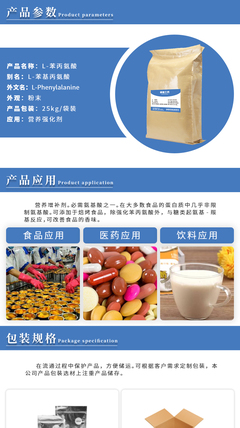 如天生物L-苯丙氨酸 引領肉制品營養(yǎng)強化的創(chuàng)新生物制品